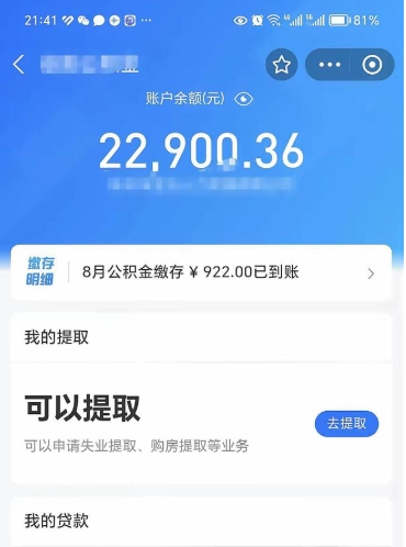 鹿邑公积金是想取就取吗（公积金提取一定要全部拿出来吗）